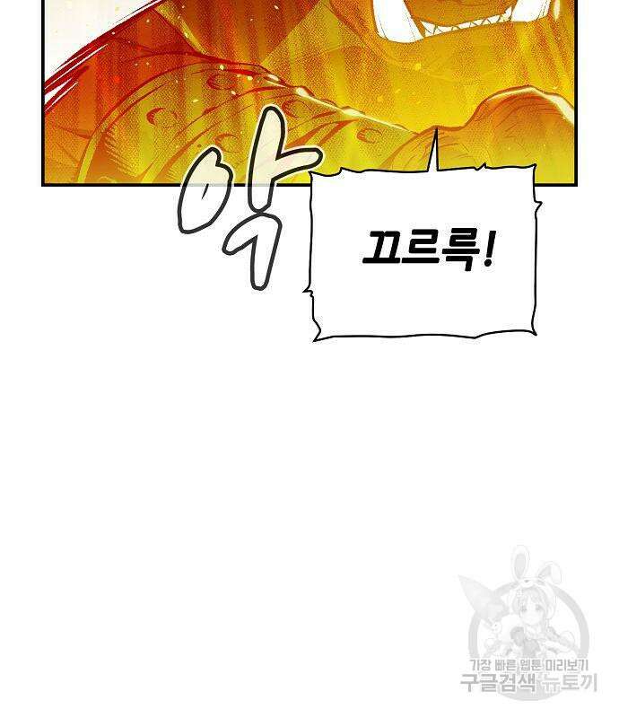 나 혼자 네크로맨서 80화 19