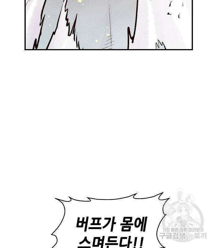 나 혼자 네크로맨서 80화 23