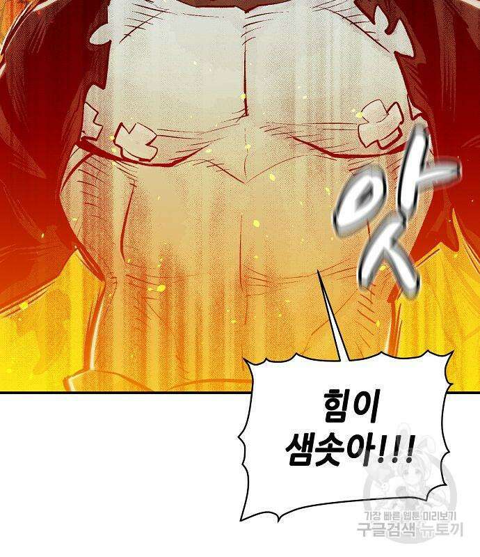 나 혼자 네크로맨서 80화 25