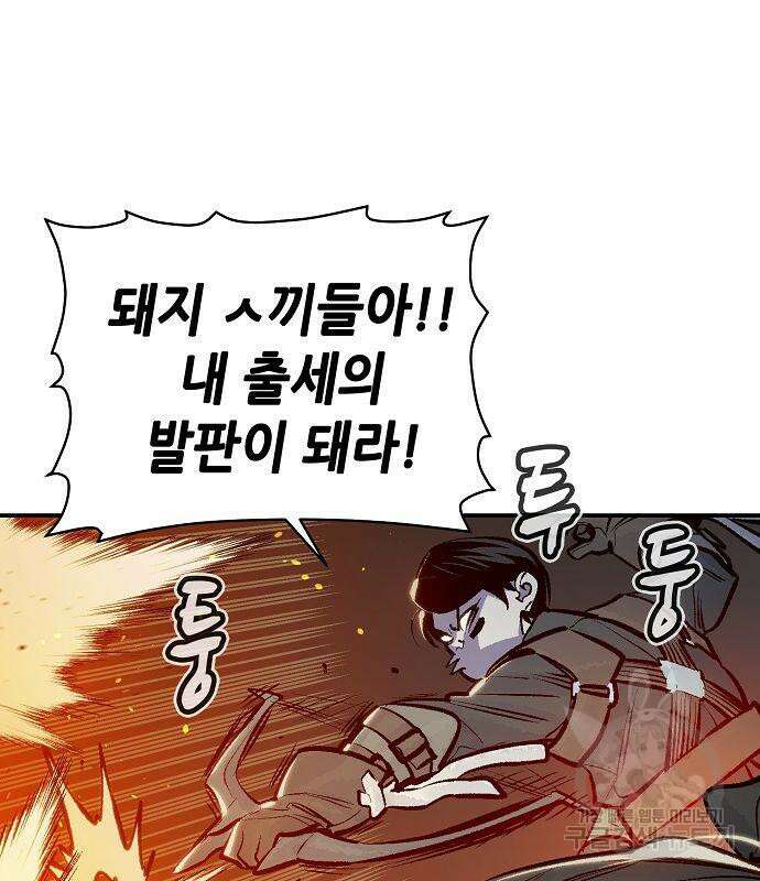 나 혼자 네크로맨서 80화 28