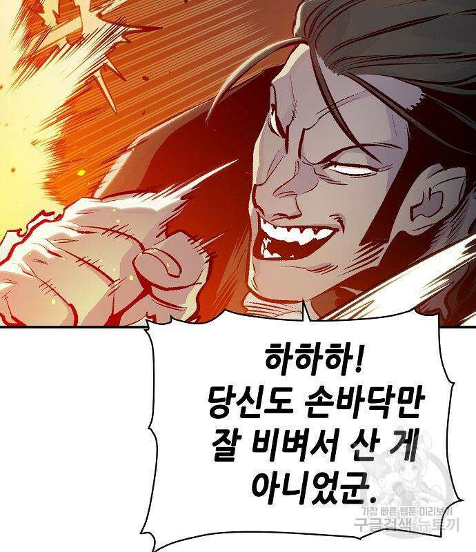 나 혼자 네크로맨서 80화 29