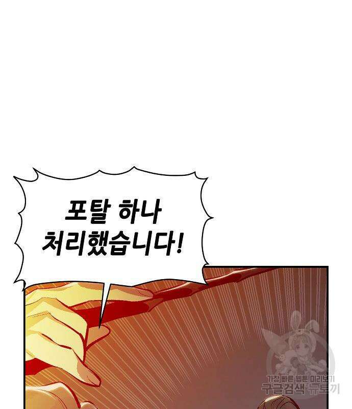 나 혼자 네크로맨서 80화 33