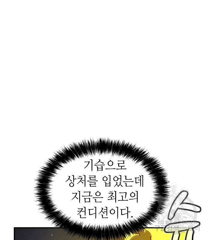 나 혼자 네크로맨서 80화 35
