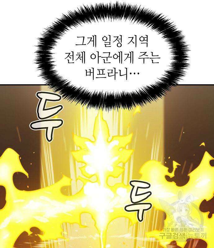 나 혼자 네크로맨서 80화 39