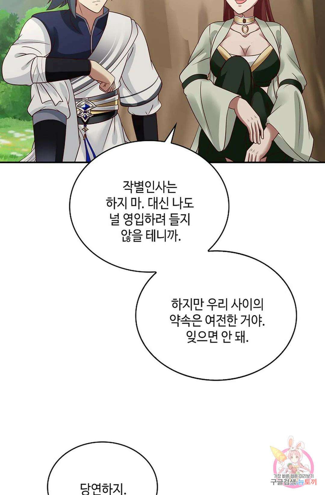 무련전봉 798화 24