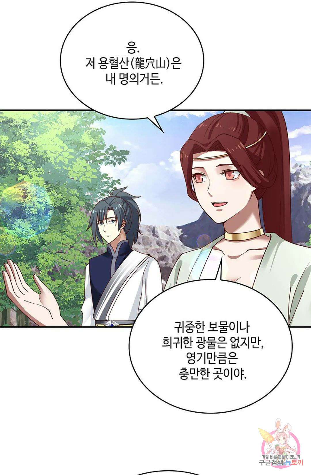 무련전봉 798화 30