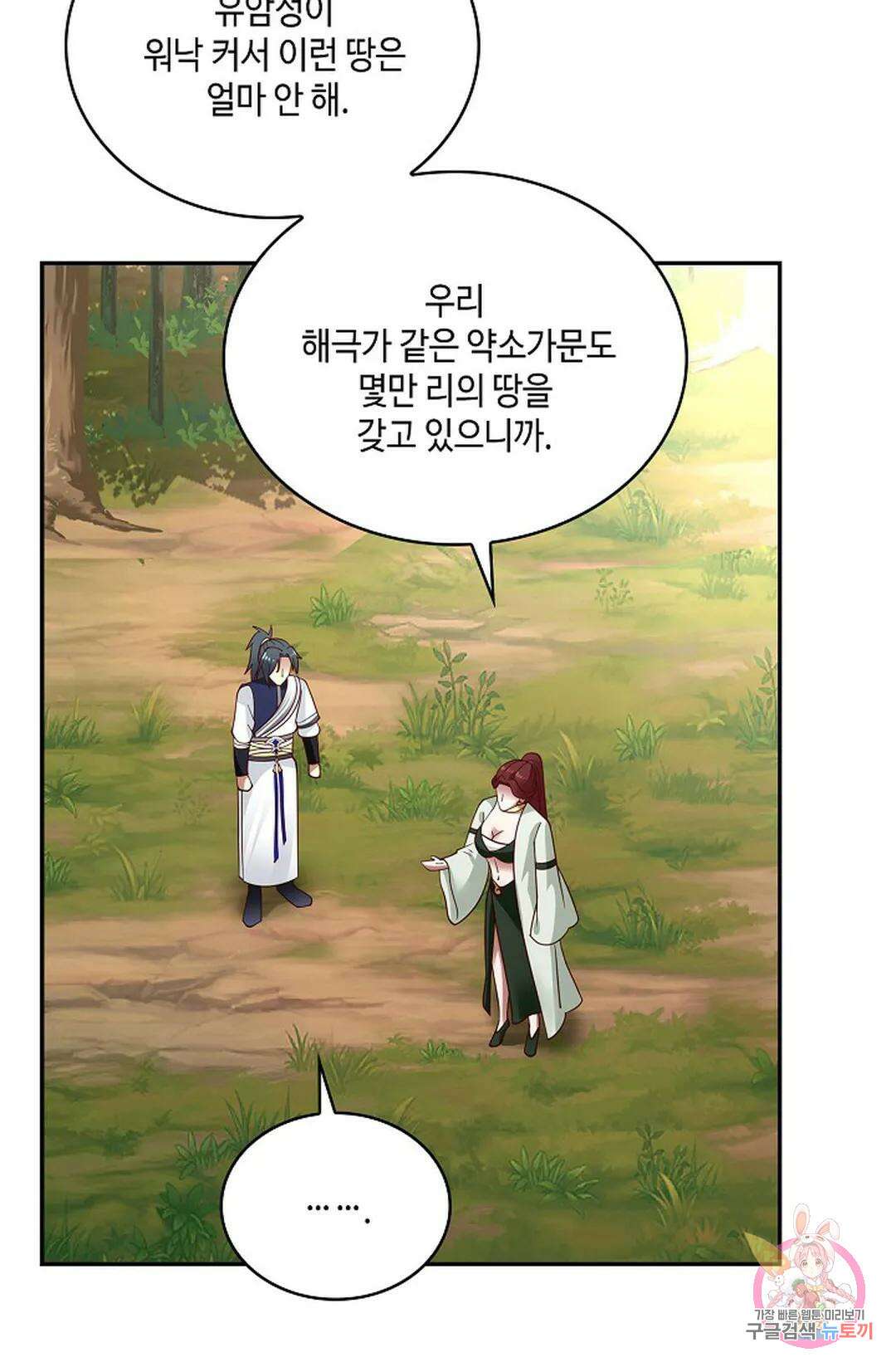 무련전봉 798화 33