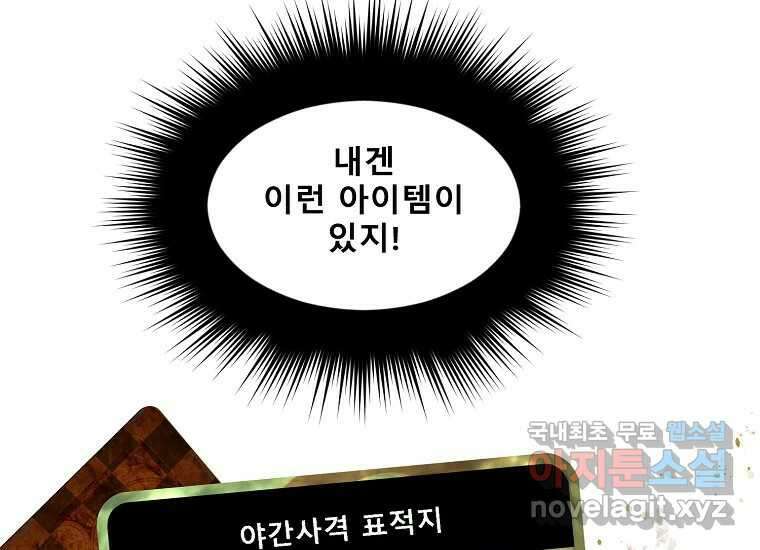 VR히어로 7화 - 신(神) 109