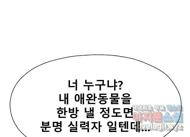 VR히어로 7화 - 신(神) 166