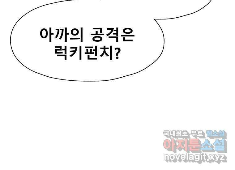 VR히어로 7화 - 신(神) 209