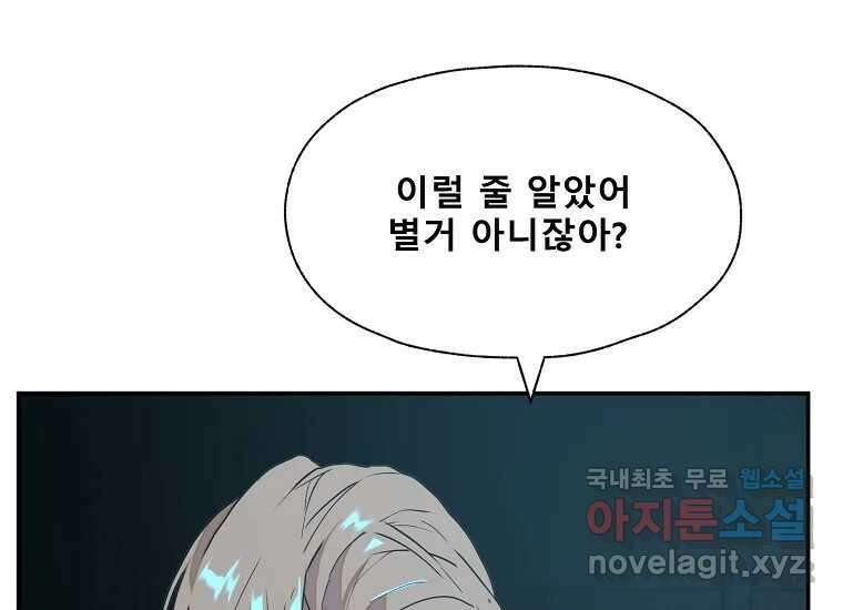 VR히어로 7화 - 신(神) 210