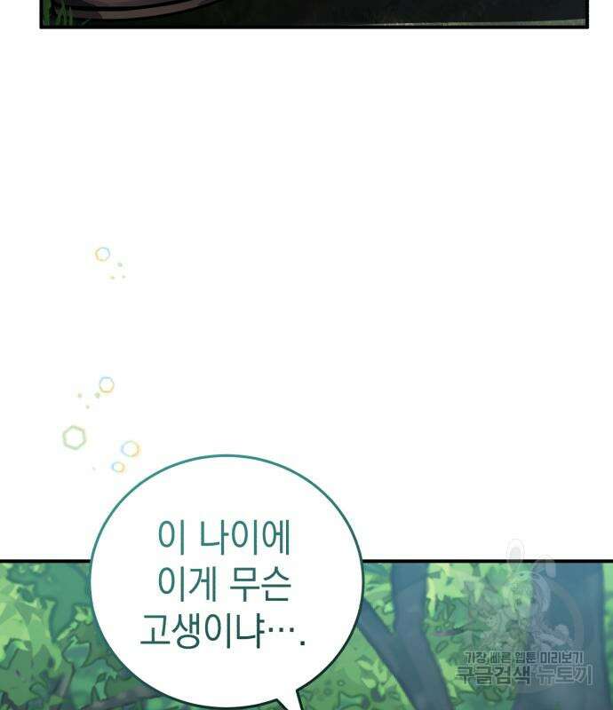 영웅&마왕&악당 41화 5