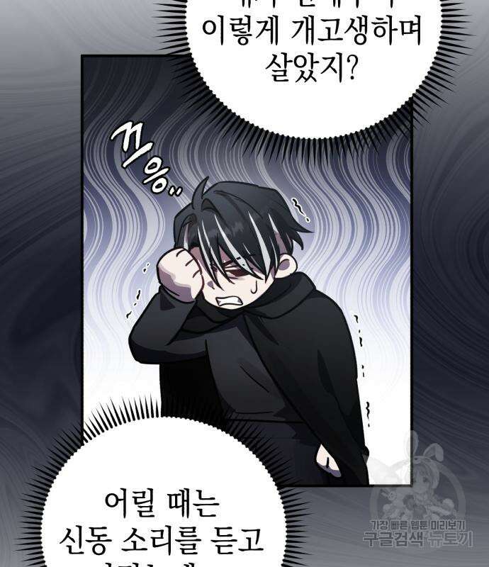 영웅&마왕&악당 41화 8