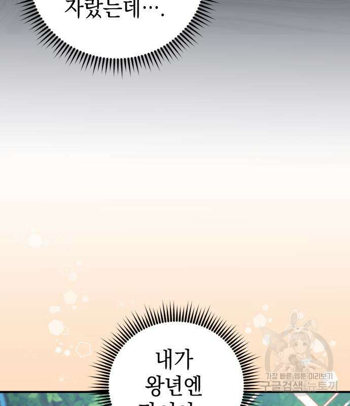 영웅&마왕&악당 41화 9
