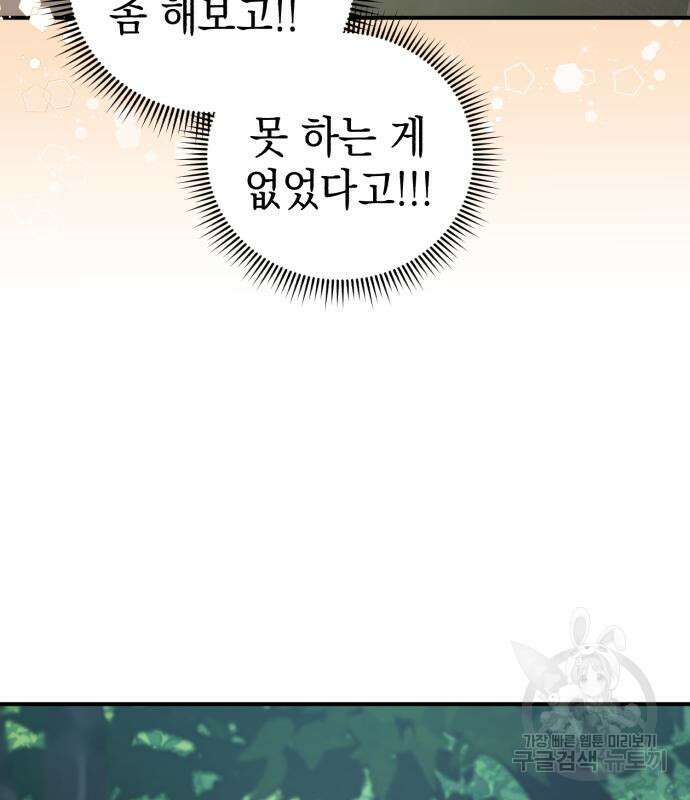 영웅&마왕&악당 41화 12