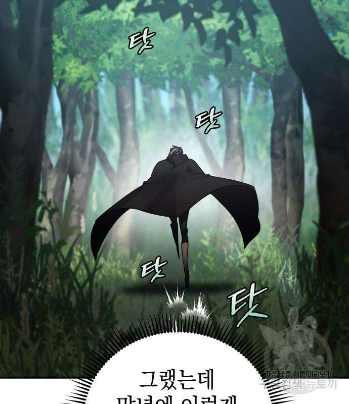 영웅&마왕&악당 41화 13