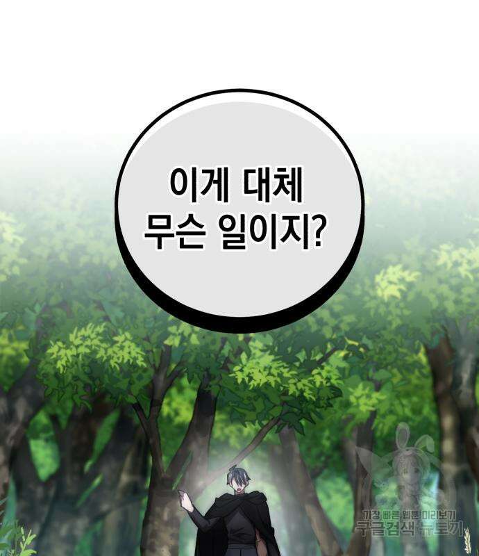 영웅&마왕&악당 41화 20