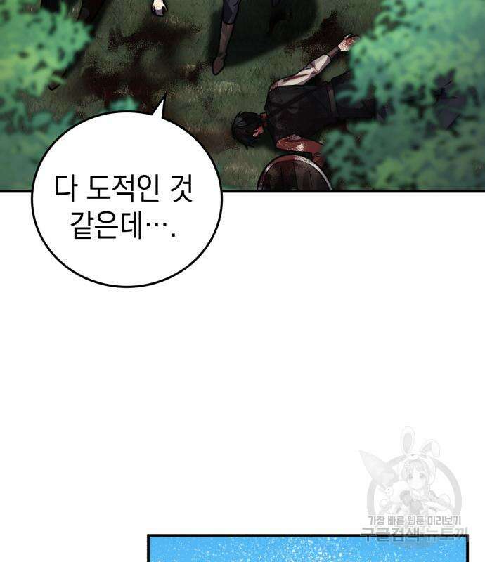 영웅&마왕&악당 41화 25