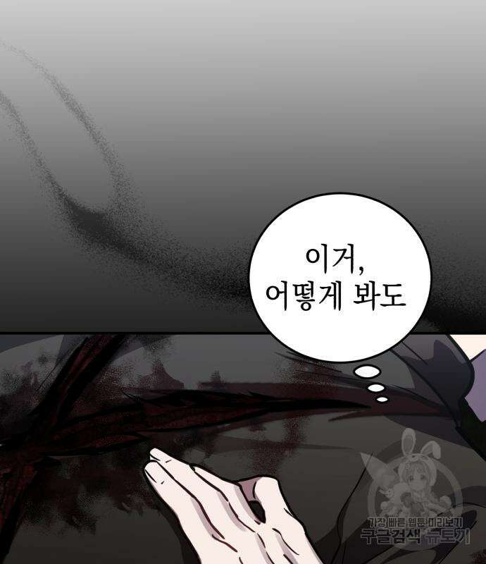 영웅&마왕&악당 41화 29