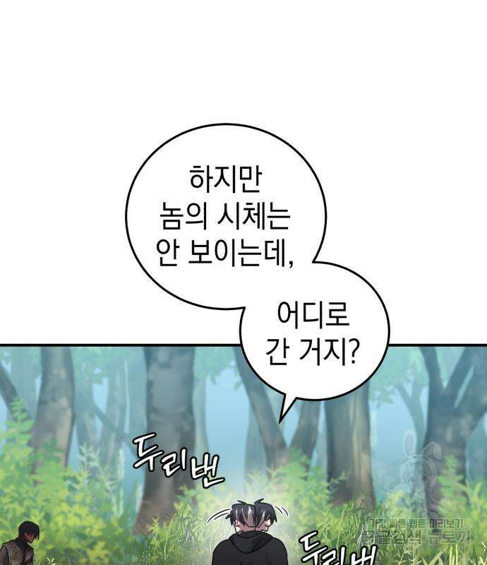 영웅&마왕&악당 41화 38