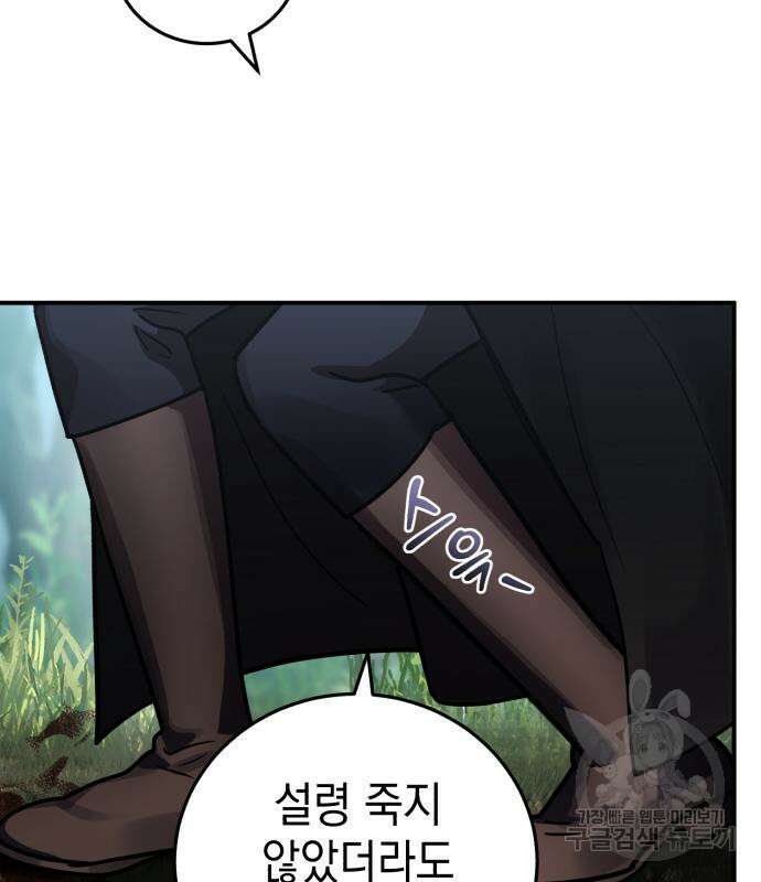 영웅&마왕&악당 41화 40