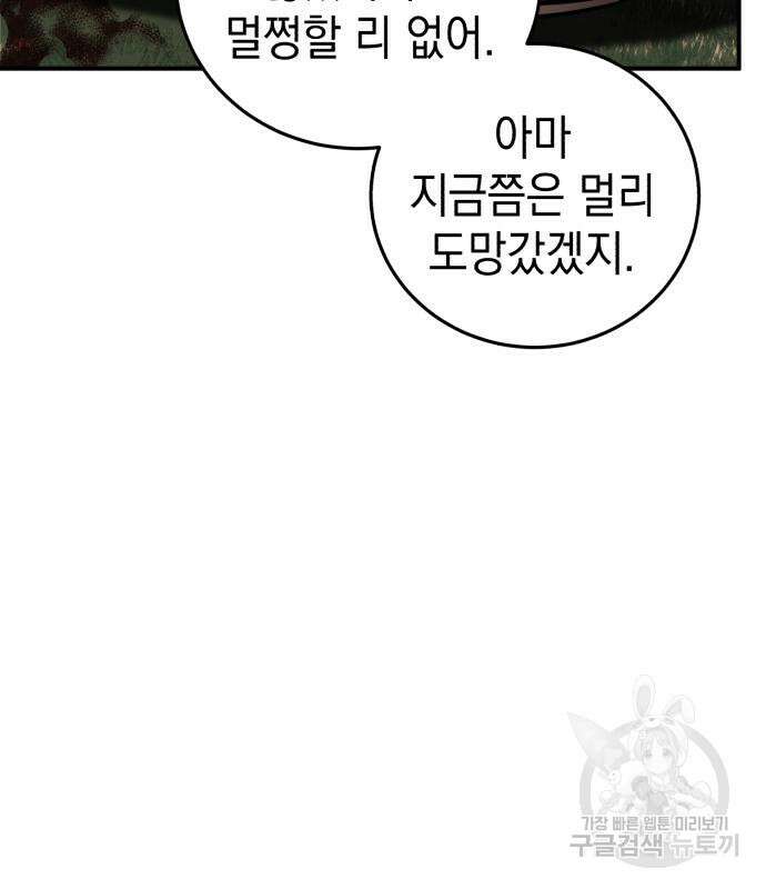 영웅&마왕&악당 41화 41