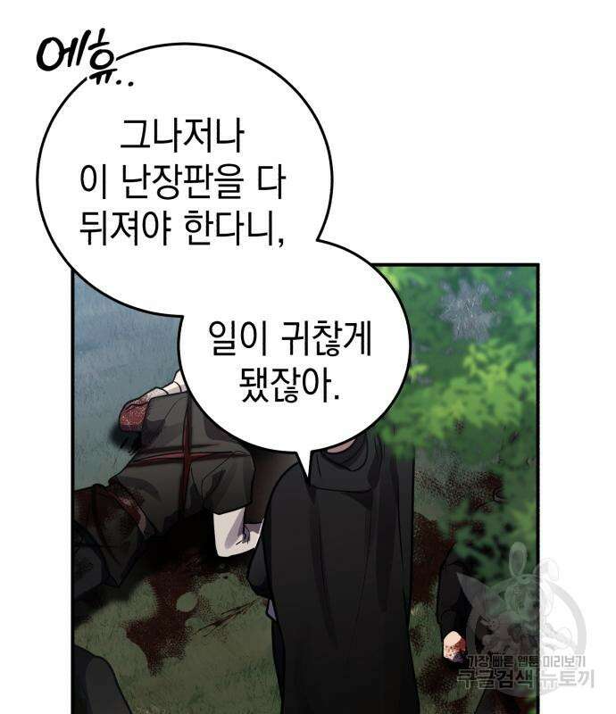 영웅&마왕&악당 41화 42