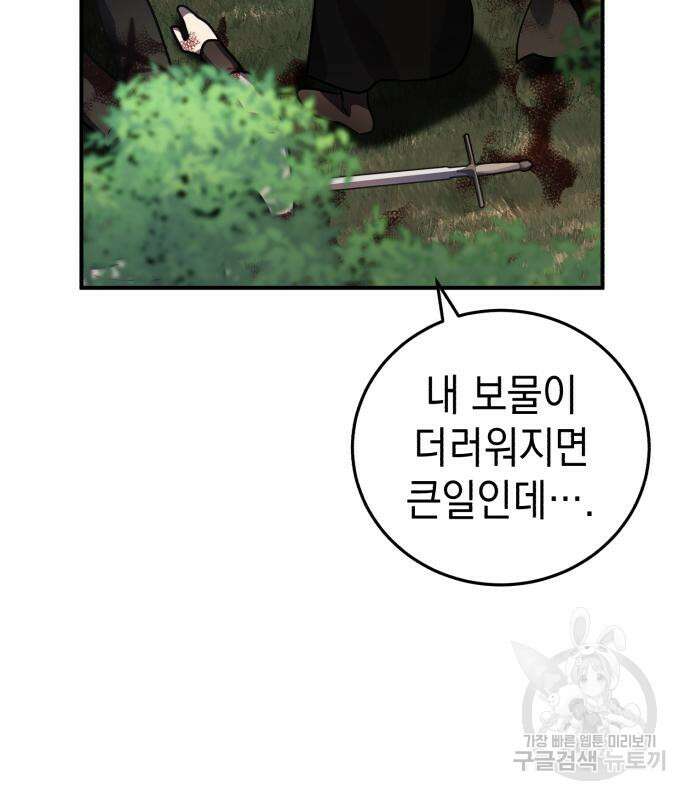 영웅&마왕&악당 41화 43