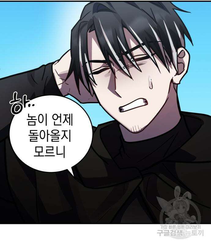 영웅&마왕&악당 41화 44