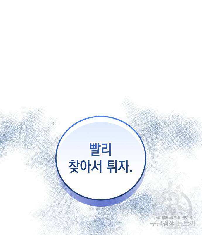 영웅&마왕&악당 41화 45