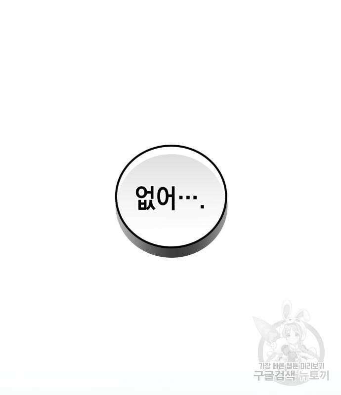 영웅&마왕&악당 41화 49
