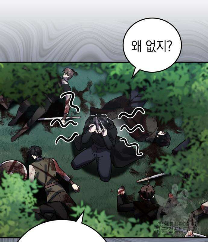 영웅&마왕&악당 41화 53