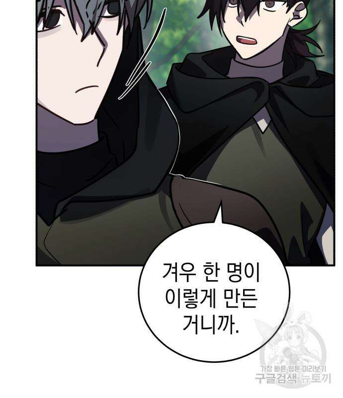 영웅&마왕&악당 41화 65