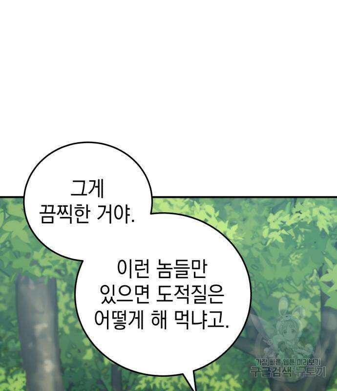 영웅&마왕&악당 41화 66