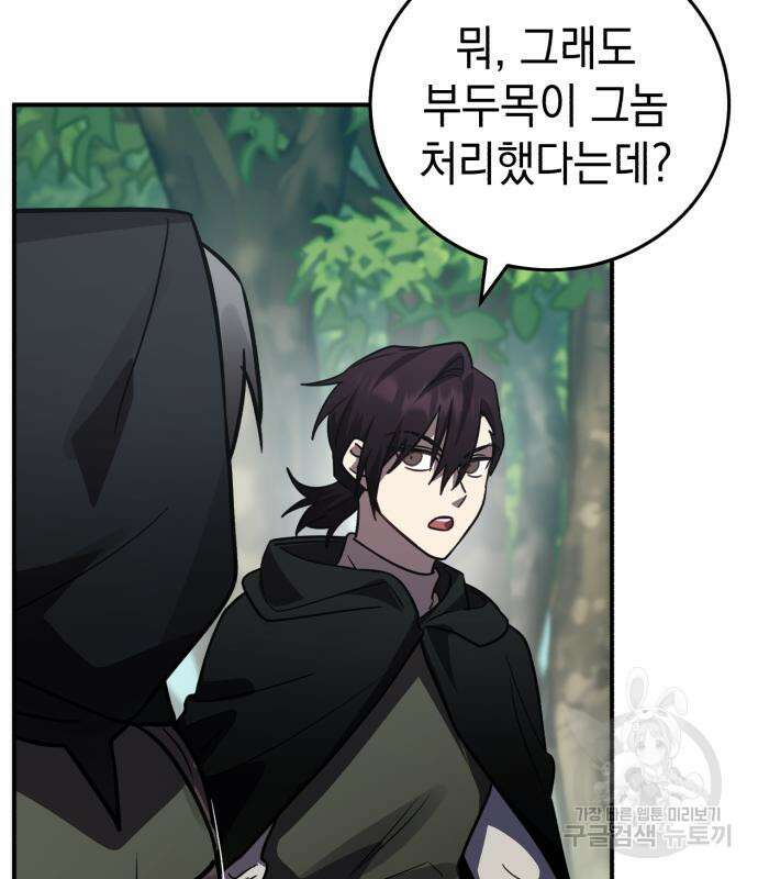 영웅&마왕&악당 41화 69