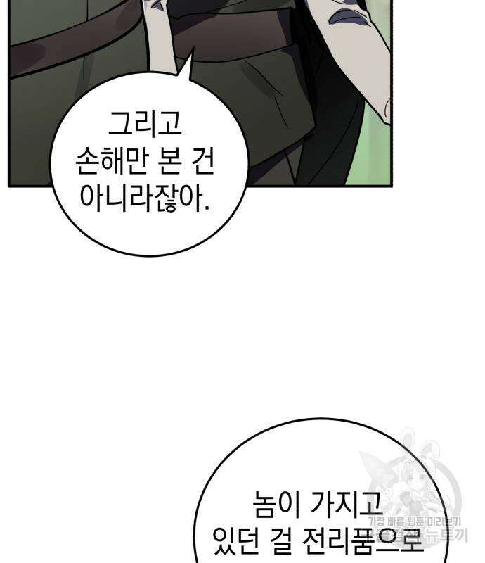 영웅&마왕&악당 41화 70