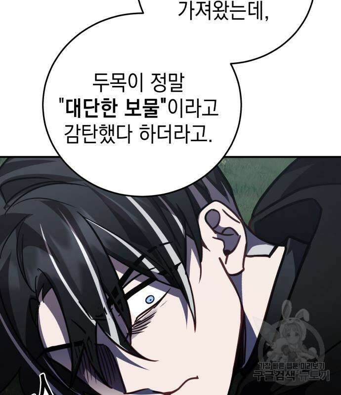 영웅&마왕&악당 41화 71