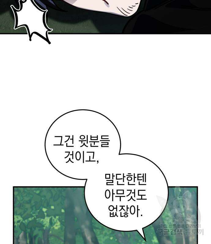 영웅&마왕&악당 41화 72