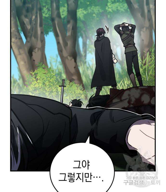 영웅&마왕&악당 41화 73