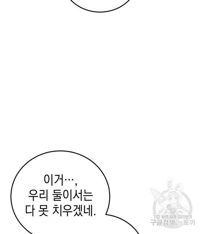 영웅&마왕&악당 41화 74