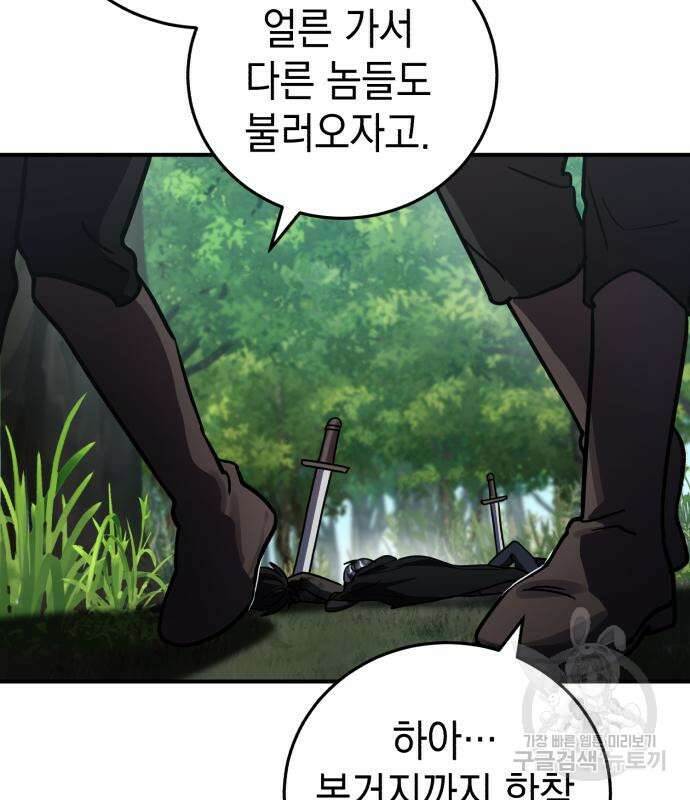 영웅&마왕&악당 41화 75