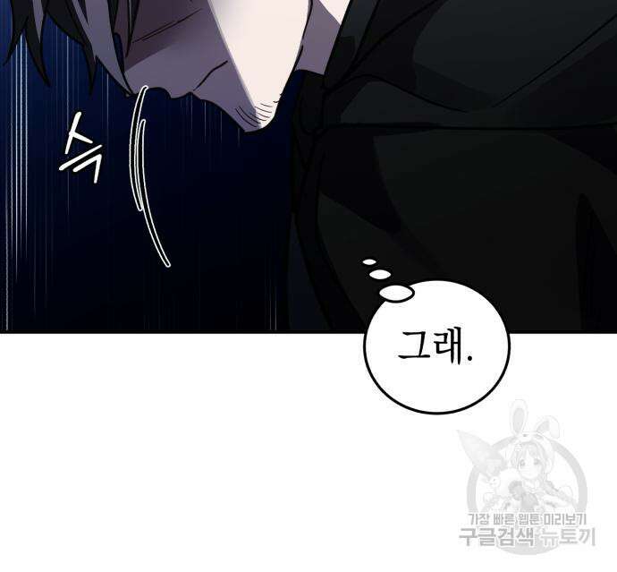 영웅&마왕&악당 41화 78
