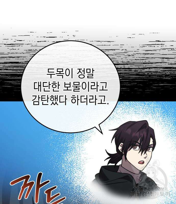 영웅&마왕&악당 41화 79