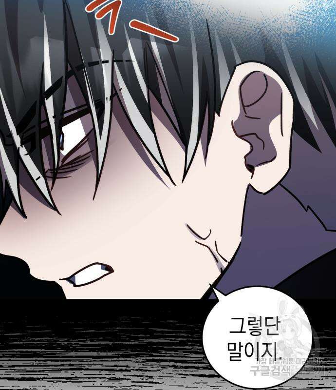 영웅&마왕&악당 41화 80