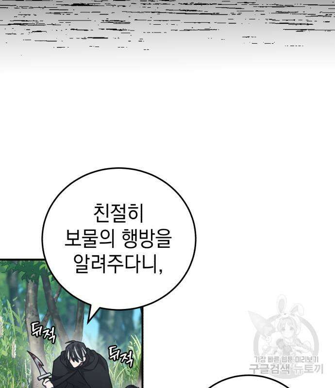 영웅&마왕&악당 41화 81