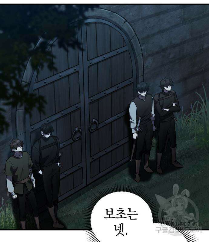 영웅&마왕&악당 41화 94