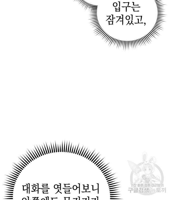 영웅&마왕&악당 41화 95