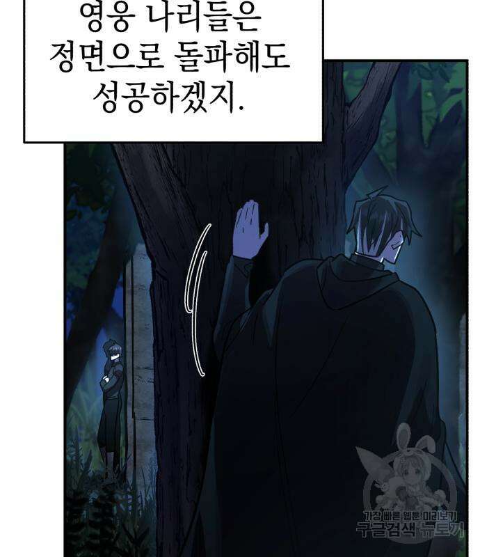 영웅&마왕&악당 41화 98