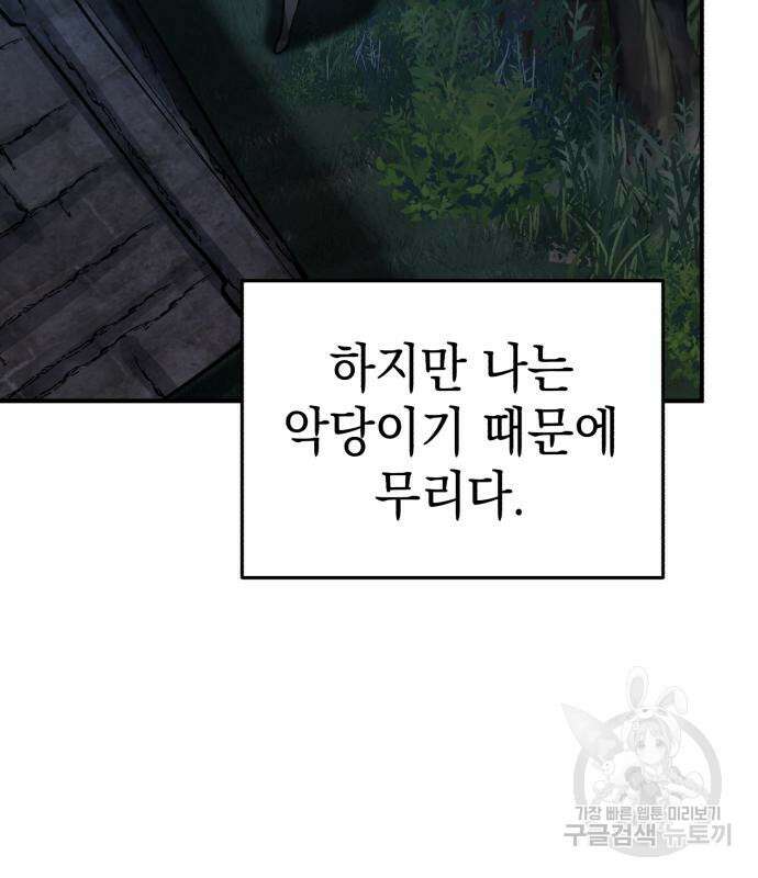 영웅&마왕&악당 41화 100