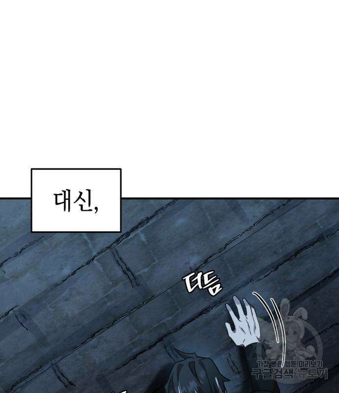 영웅&마왕&악당 41화 101